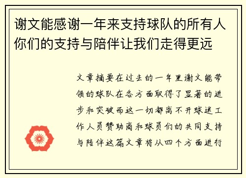 谢文能感谢一年来支持球队的所有人你们的支持与陪伴让我们走得更远